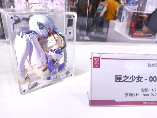匣之少女 — 00