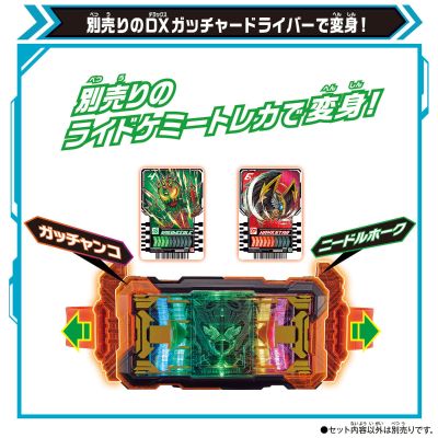 假面骑士歌查德 DX凯米卡组收集板