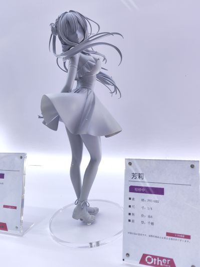芳莉