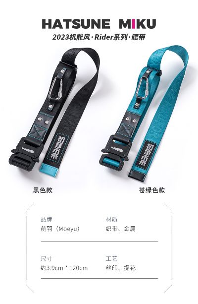 初音未来 2023机能系列 Rider主题 腰带