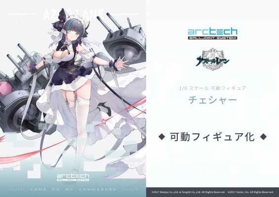 ARCTECH 碧蓝航线 柴郡
