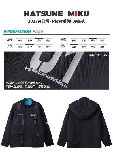 初音未来 2023机能系列 Rider主题  冲锋衣