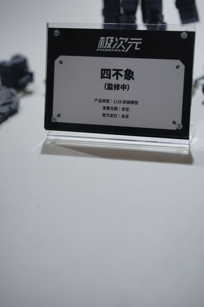 四不像
