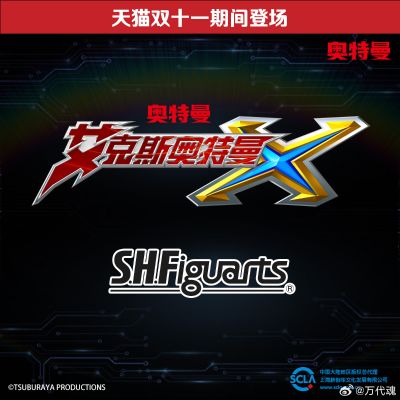 S.H.Figuarts 艾克斯奥特曼 超越型+艾克斯奥特曼（新生代之星）