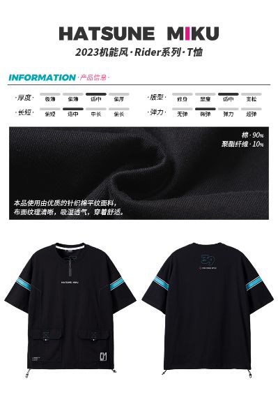 初音未来 2023机能系列 Rider主题  T恤