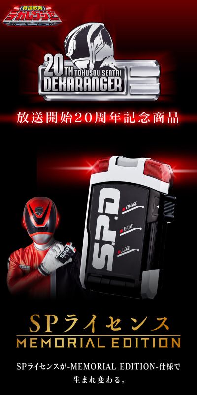特搜战队刑事连者 SP执照（暂译）-纪念版-