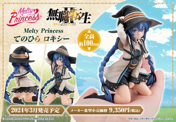 Melty Princess 无职转生 ~到了异世界就拿出真本事~ 掌中洛琪希