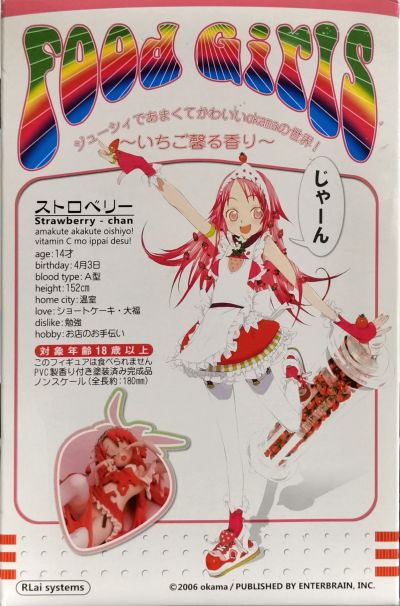 食物女孩 草莓酱 -草莓芳香-