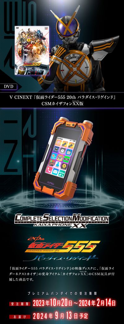 假面骑士555 20周年 天堂回归 电影光碟 CSM凯撒手机XX玩具配套版/全配版（暂译）