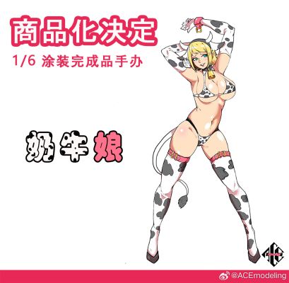 奶牛娘
