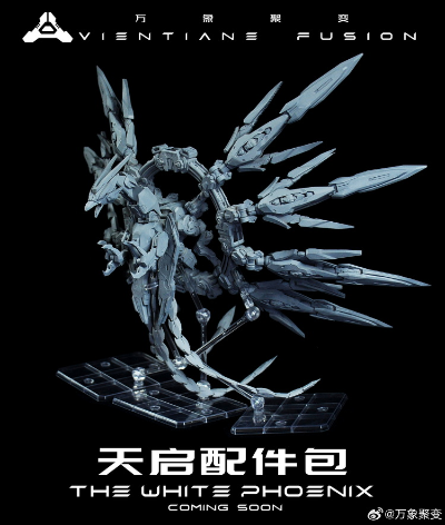 天启 配件包