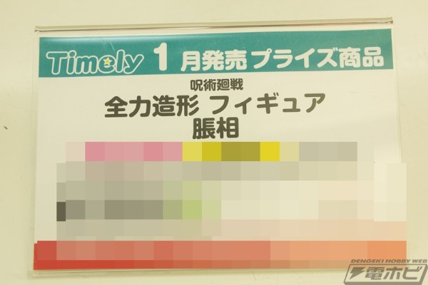 全力造形  咒术回战 胀相