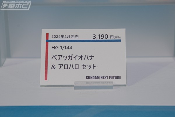 HG 1/144 熊霸家族+你好哈罗