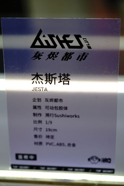 灰烬都市 杰斯塔