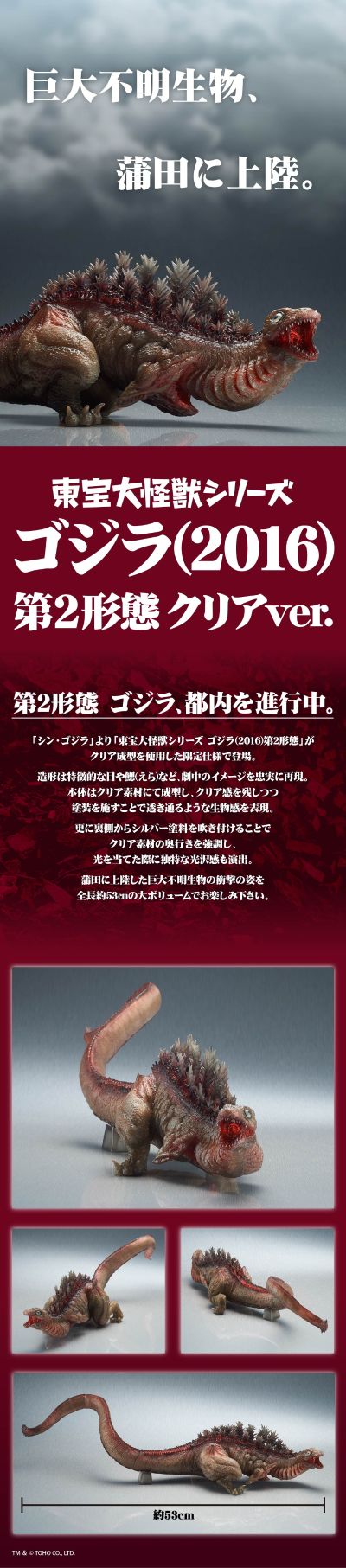 东宝大怪兽系列 新·哥斯拉 哥斯拉（2016）第二形态 透明板