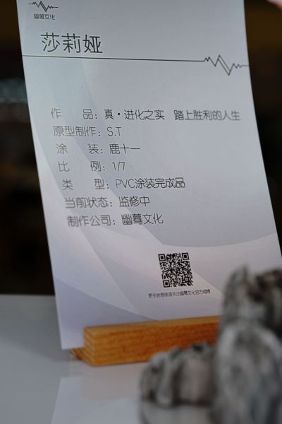 真·进化之实～踏上胜利的人生～ 莎莉娅