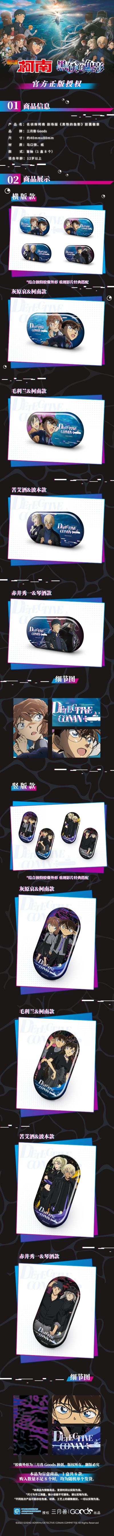 名侦探柯南  剧场版 黑铁的鱼影 胶囊徽章盲盒