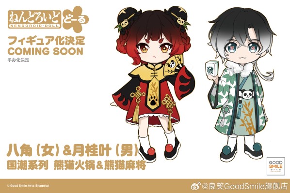 粘土娃 国潮系列 熊猫麻将 月桂叶