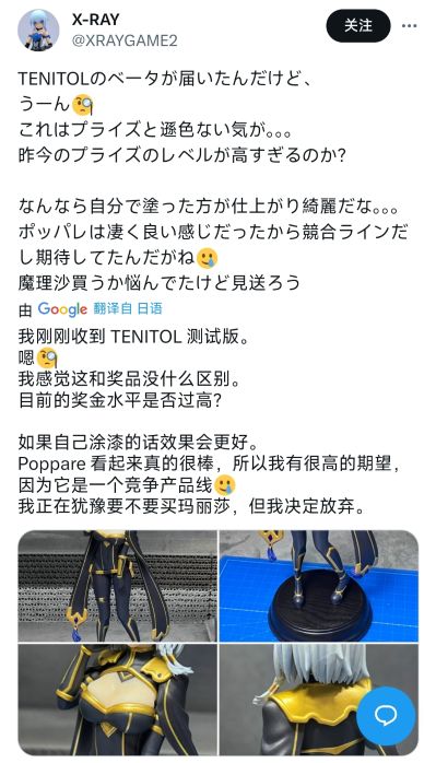 TENITOL 我想成为影之强者 贝塔