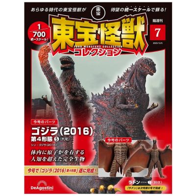 东宝怪兽收藏《第7号》