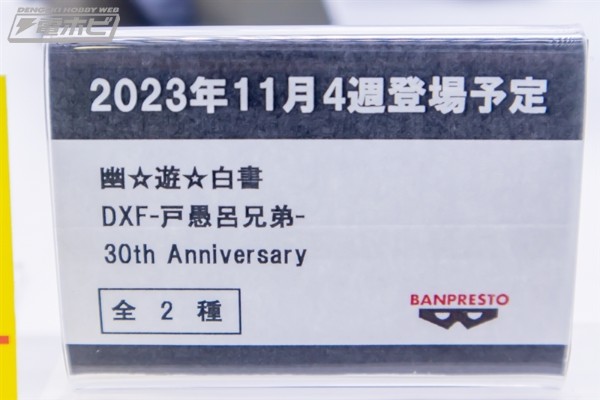 DXF 幽游白书 户愚吕兄弟  改编动画30周年纪念版 B款 户愚吕哥哥