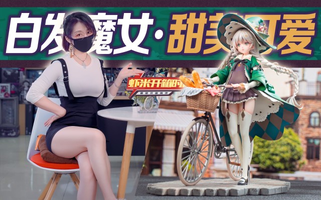 街道魔女 莉莉