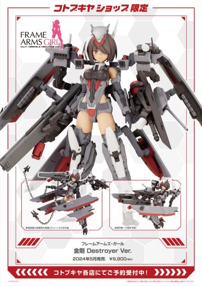 机甲少女 金刚 毁灭者