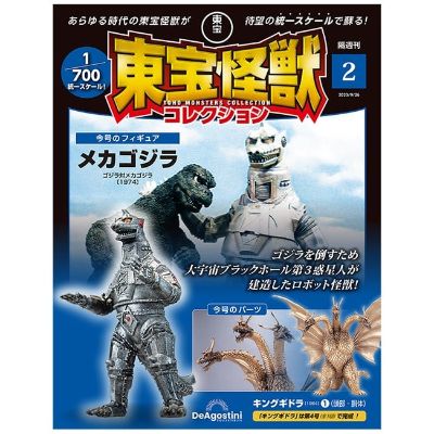 东宝怪兽收藏《第2号》