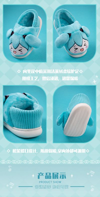 初音未来快乐居家系列 毛绒拖鞋