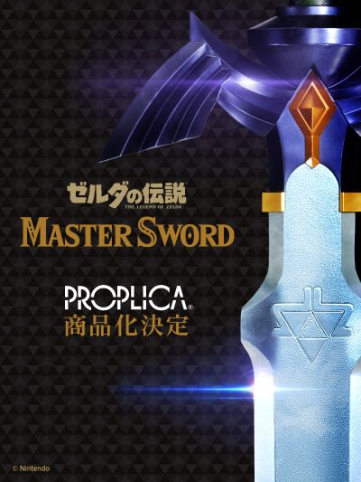 PROPLICA 塞尔达传说系列 大师之剑