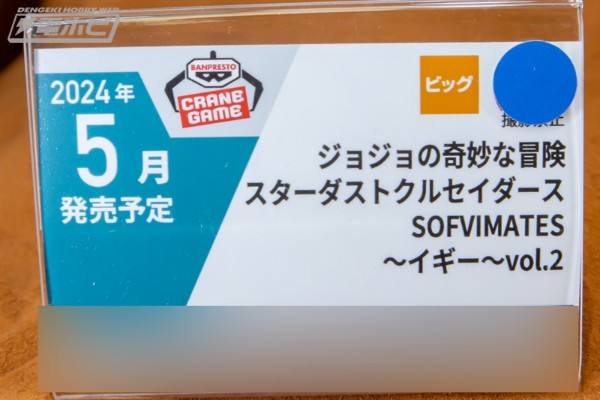 JOJO的奇妙冒险 星尘斗士 SOFVIMATES~伊奇~款式2