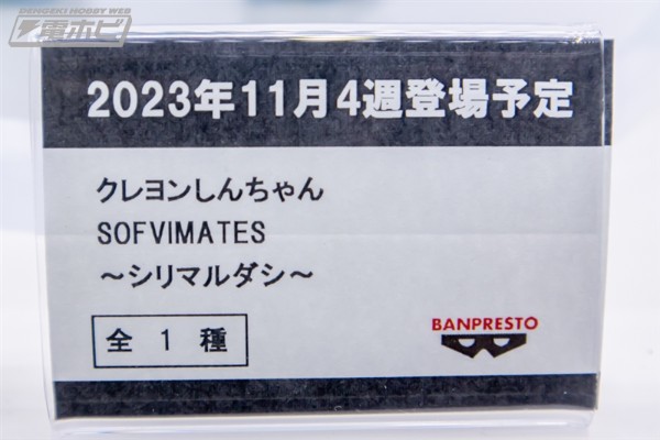 SOFVIMATES  蜡笔小新 光屁屁怪兽