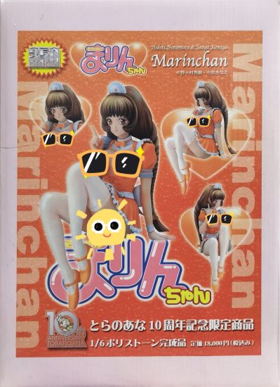 それゆけまりんちゃん 野野原玛琳