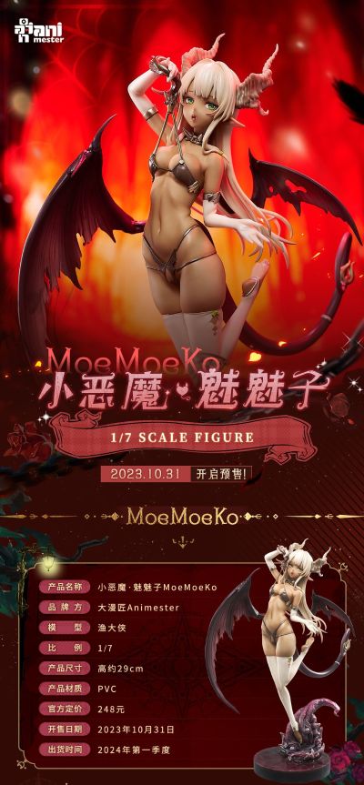 小恶魔 魅魅子