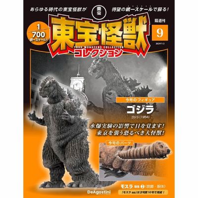 东宝怪兽收藏《第9号》