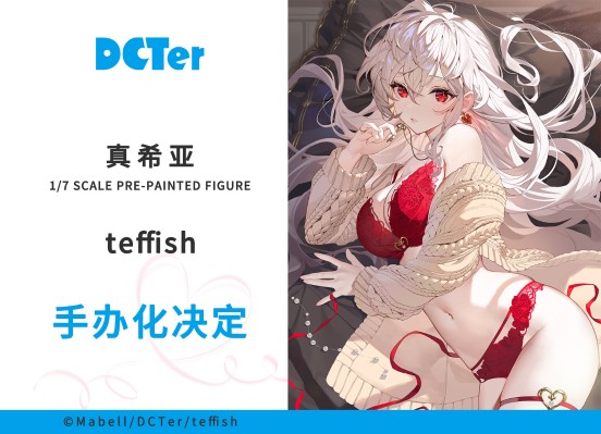 真希亚