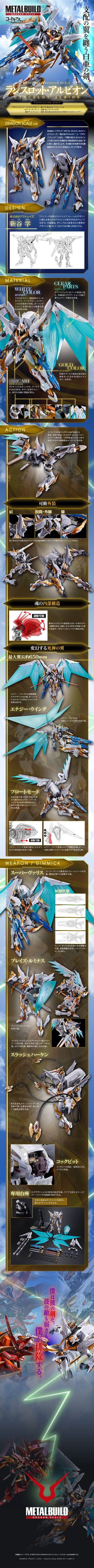 METAL BUILD DRAGON SCALE 反叛的鲁路修  兰斯洛特·阿尔比昂