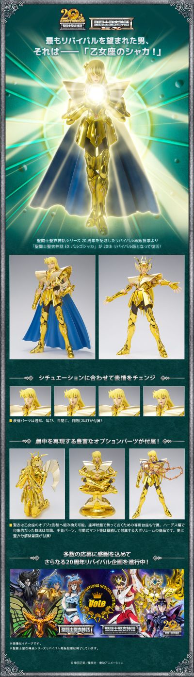 圣斗士圣衣神话EX 圣斗士星矢 处女座沙加＜圣衣神话20周年纪念重生版＞