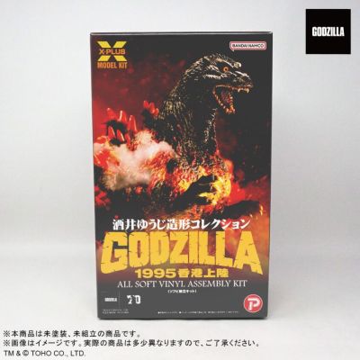 东宝30厘米系列 酒井裕司造型杰作 哥斯拉大战戴斯特洛伊亚 哥斯拉1995 香港登陆 软胶模型套件 透黄色 复刻版