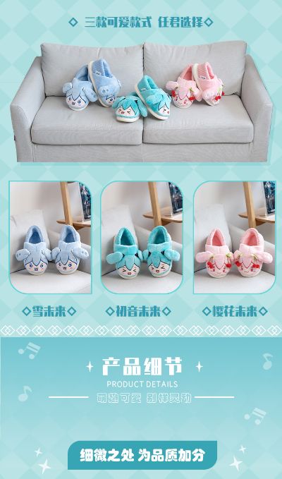 初音未来快乐居家系列 毛绒拖鞋