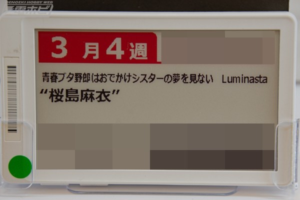 Luminasta  青春猪头少年不会梦到娇怜外出妹 樱岛麻衣