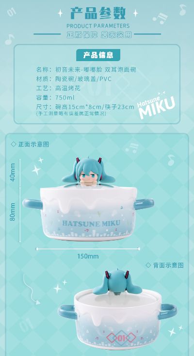 初音未来 嘟嘟脸 双耳泡面碗套装