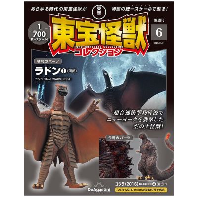 东宝怪兽收藏《第6号》