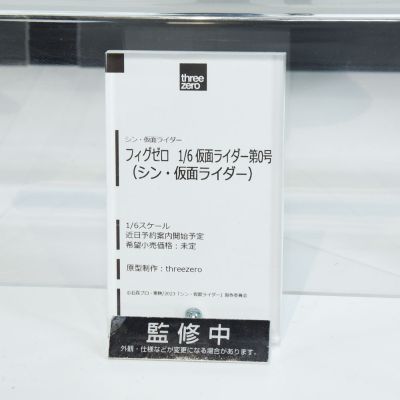 FigZero 新·假面骑士 假面骑士第0号