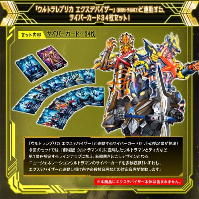 奥特复刻 艾克斯奥特曼 艾克斯闪光专用虚拟卡片套装2