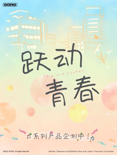 跃动青春 “耀眼的你”系列盲盒