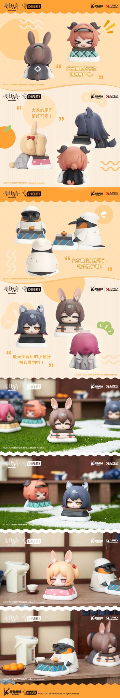 明日方舟 暖冬被炉盒蛋 第二弹