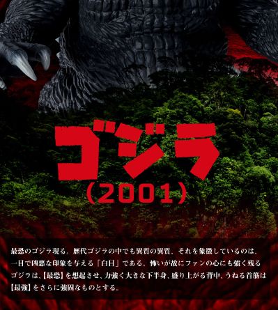怪兽番外地 哥斯哈姆与哥斯拉（2001）