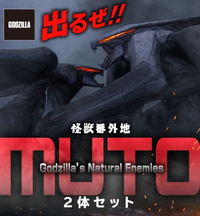 怪兽番外地 穆托 两件套