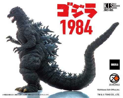 怪兽幻想系列 哥斯拉1984